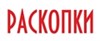 Раскопки