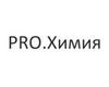 PRO.Химия