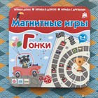 Магнитная игра 2 в 1 «Гонки» заинтересует вашего ребенка с первого раза