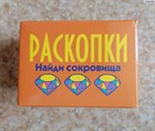 Настоящие раскопки в домашних условиях 