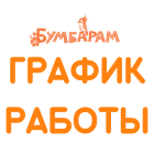 График работы в феврале 