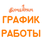 График работы в марте 