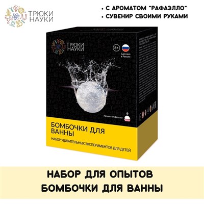 Бомбочки для ванны (рафаэлло) - фото 17499