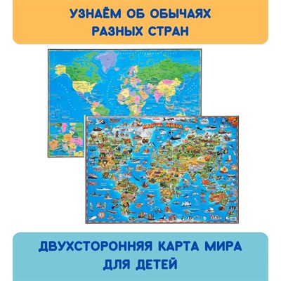 Детская карта мира  двусторонняя (настольная) - фото 19770