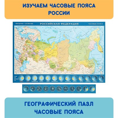 *Карта пазл Россия часовые пояса - фото 19787
