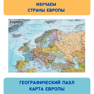 *Карта пазл Европа - фото 19790