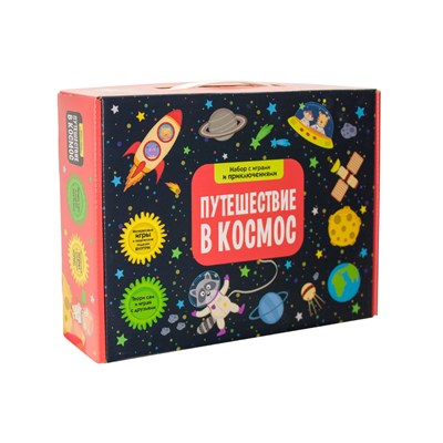 Игровой набор Подарок в чемодане Путешествие в космос - фото 22594