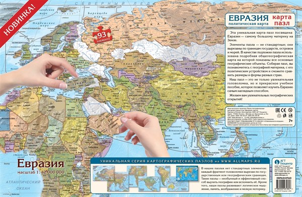 Географический Пазл Карта Евразия