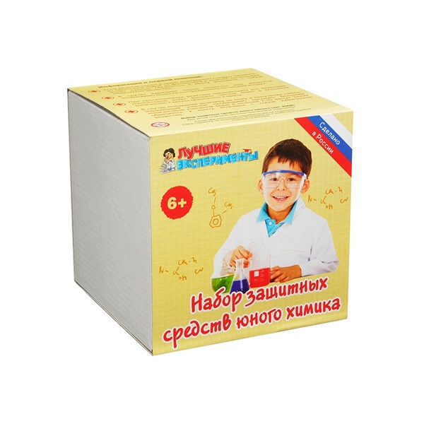 Защитный набор юного химика