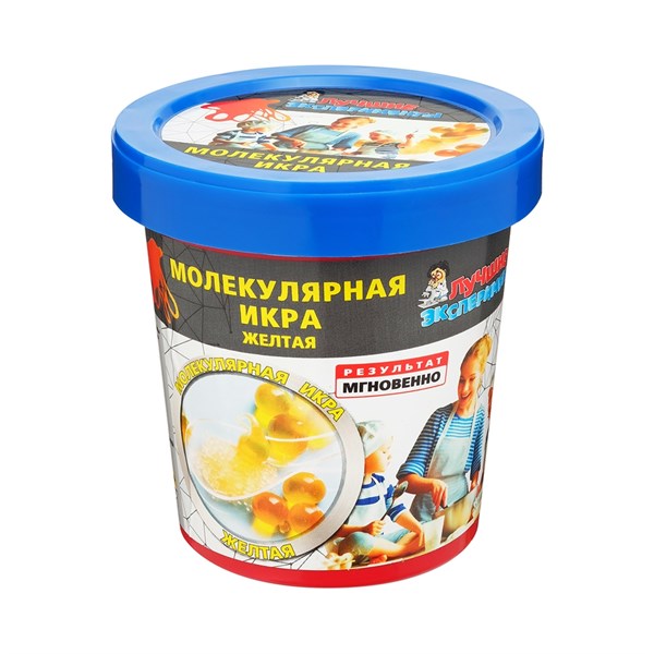 Серия Лучшие эксперименты Молекулярная икра желтая