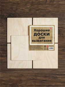Набор Хорошие доски 15 х15 см,5 шт Пустые