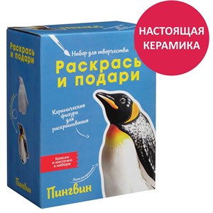 Набор для творчества Пингвин