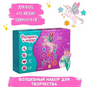 Набор для творчества Единорог