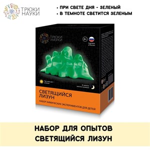**Светящийся лизун Зеленый