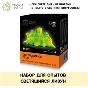**Светящийся лизун Цитрусовый