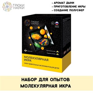 Молекулярная икра (дыня)