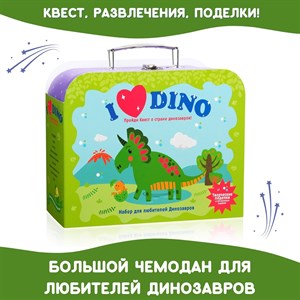 Чемоданчик с развлечениями Набор Я люблю динозавров