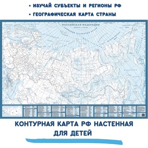 Контурная карта РФ настенная