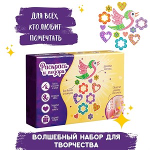 Набор для творчества Цветные сны