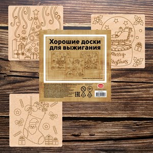 Доски для  выжигания Новогодние подарки 15x15 см, 3 шт