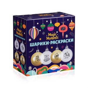 Шарики- раскраски  Новогодние сюрпризы