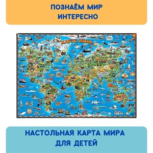 Настольная карта мира для детей