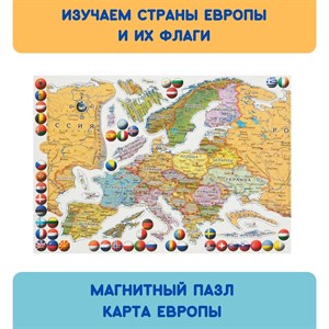 Магнитный пазл Карта Европы