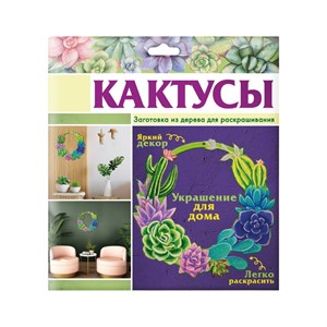 Заготовка для творчества «Кактусы»