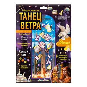 Набор для создания поделок из картона Танец ветра Волшебный