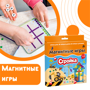Магнитные игры