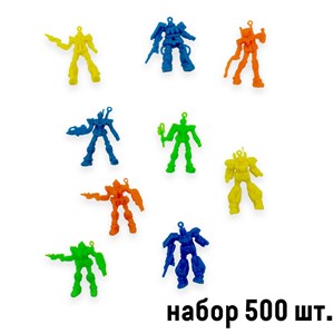 Фигурки Роботы 500 шт.