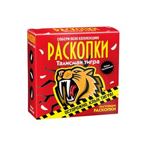 Набор для проведения раскопок Талисман тигра