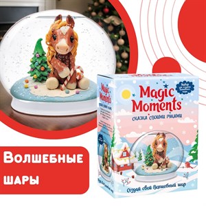 Волшебные шары