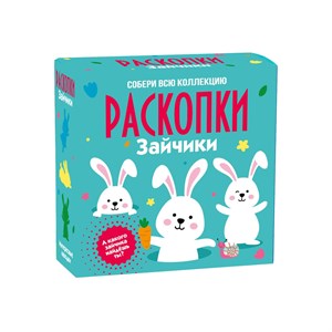 Набор для проведения раскопок Зайчики Набор для проведения раскопок Зайчики