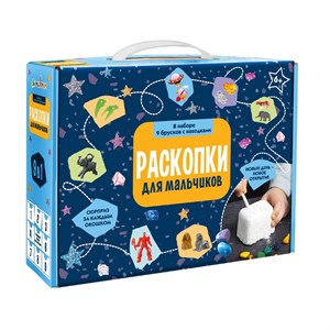 Набор для проведения раскопок Для мальчиков 9 в 1