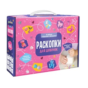 Набор для проведения раскопок Для девочек 9 в 1