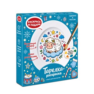 Тарелка-раскраска Овечка