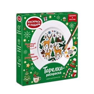 Тарелка-раскраска "Новогодний лес"