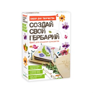 Набор для создания гербария