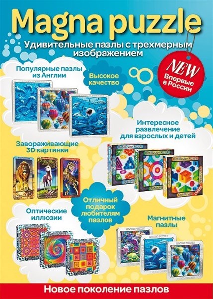 Плакат Magna Puzzle