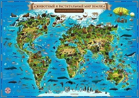 **Карта Мира для детей  Животный и растительный мир Земли  59х42 см