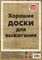 Набор Хорошие доски 21x15 см, 5 шт Пустые - фото 15699